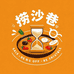捞沙巷