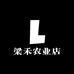 梁禾农业店