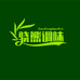 骁熊容县八桂甄品农业有限公司专卖店