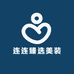 连连臻选美装