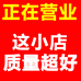 这小店质量真好