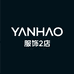 YANHAO服饰2店