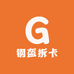 钢盔拆卡