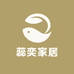蕊奕家居