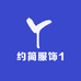 约简服饰1