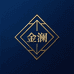 金澜轻奢高定男装