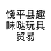 趣味哒