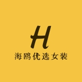 海鸥优选女装