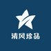 清风珍品