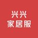 兴兴家居服