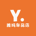 雅玛车品店