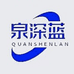 泉深蓝办公文具