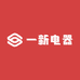 一新电器