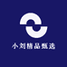 小刘精品甄选