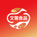 文姬食品