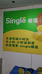 single榴莲(河东店)