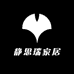 静思瑞家居