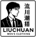 流川潮搭服装