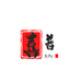 喜普节庆工艺品厂