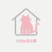 kitty的小家