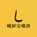 榴鲜宝榴莲