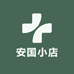 安国小店