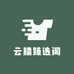 云糯臻选阁