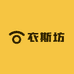 衣斯坊