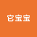 它宝宝