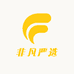非凡严选供应链