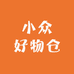 小众好物仓