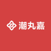 潮丸嘉食品店