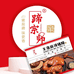 蹄宗师王洛麻辣猪蹄