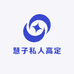 原厂私人高定
