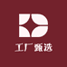 工厂甄选电器