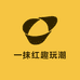 一抹红潮玩