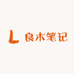 良木笔记赞比亚血檀
