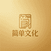 简单家居馆