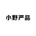 小野严品工厂店