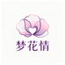 梦花情内衣