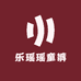 乐瑶瑶童裤