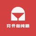穷开心纯粮散酒铺
