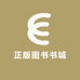 正版图书书城