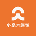 小泉水族馆