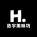 浩宇美味坊
