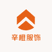 辛橙服饰