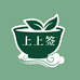 上上签养身茶饮优选
