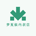 梦夏依内衣店
