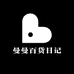 曼曼百货日记