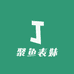 聚鱼表妹溪流颗粒店